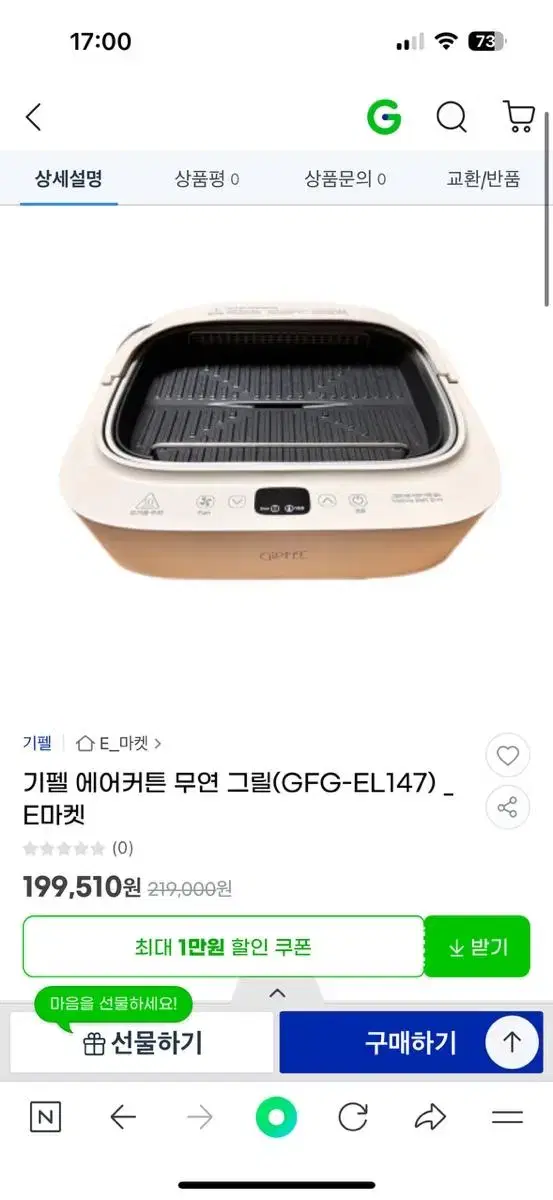 기펠 에어커튼 무연 그릴 미개봉 새제품