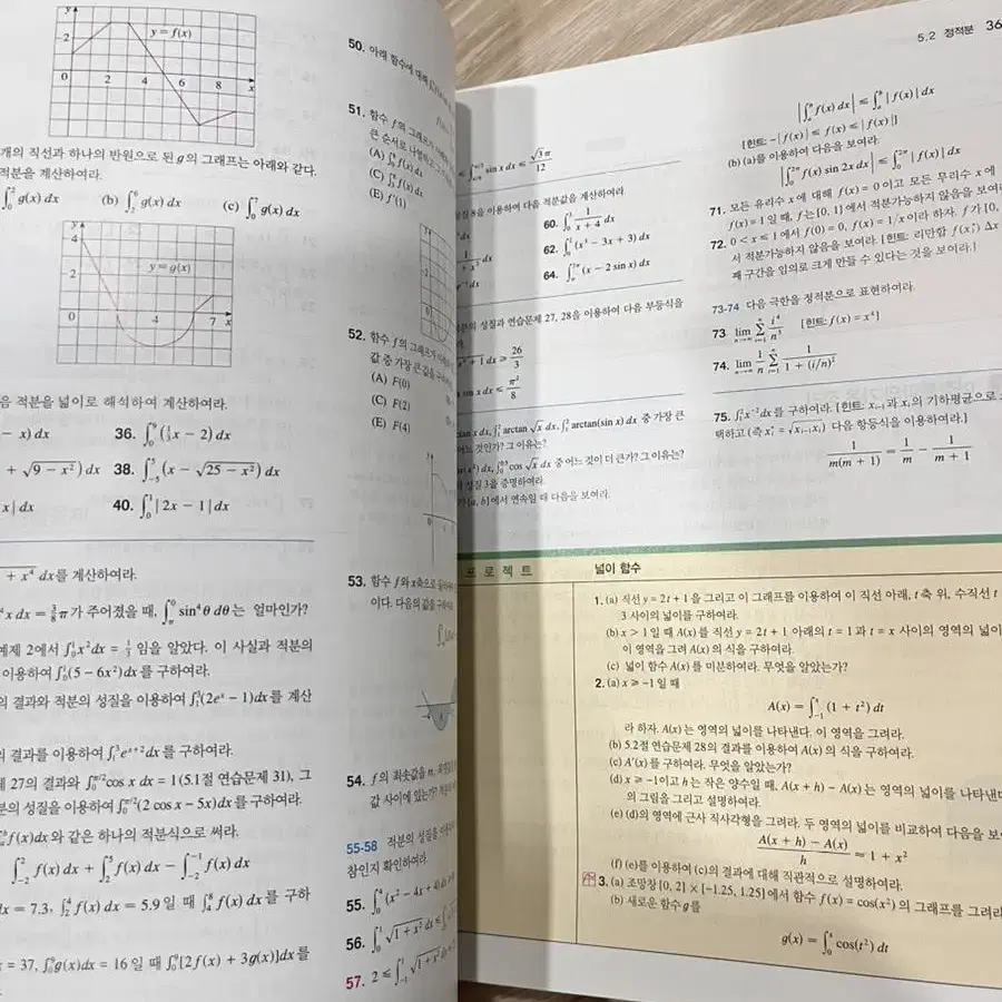 제임스스튜어드의 미분적분학 제8판