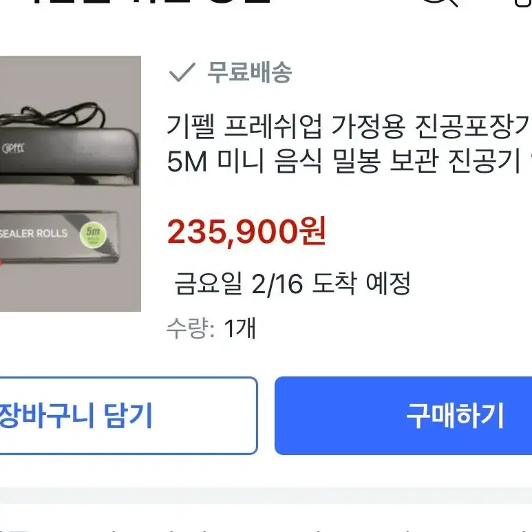 기펠 후레쉬업 진공포장기 미개봉 새제품