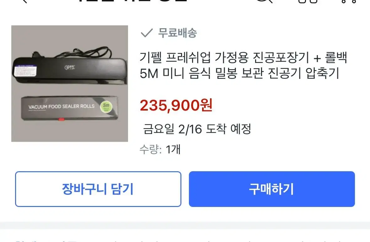 기펠 후레쉬업 진공포장기 미개봉 새제품