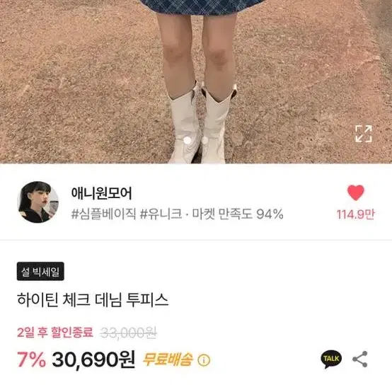 애니원모어 하이틴 체크 데님 투피스