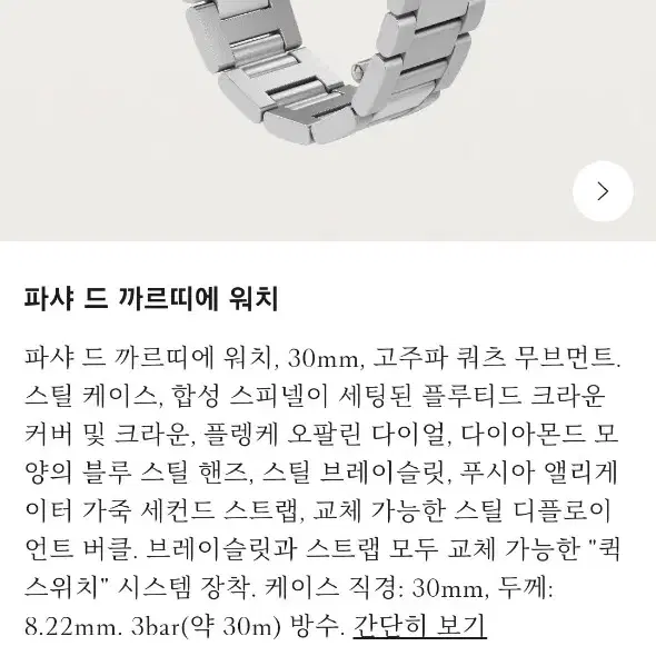 파샤 드 까르띠에 워치30mm 까르띠에시계