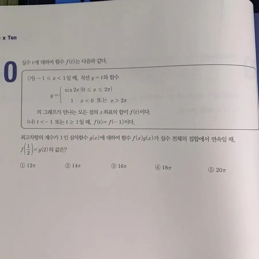 시대인재 수능수학 김성호 킬라위크