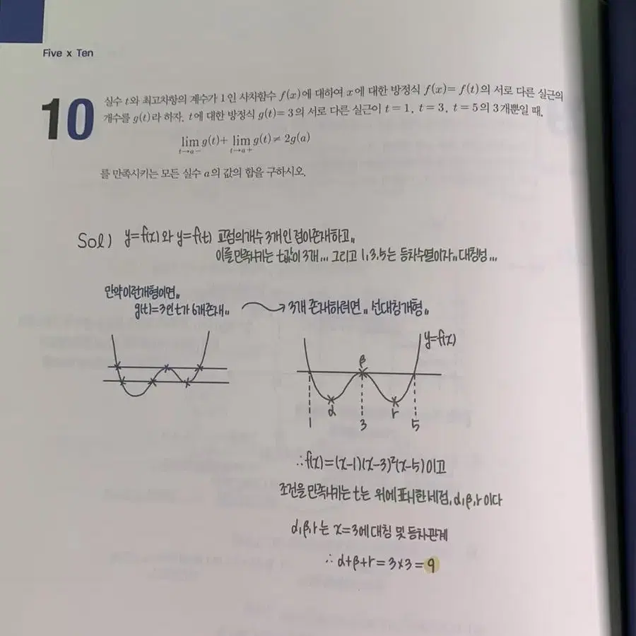 시대인재 수능수학 김성호 킬라위크