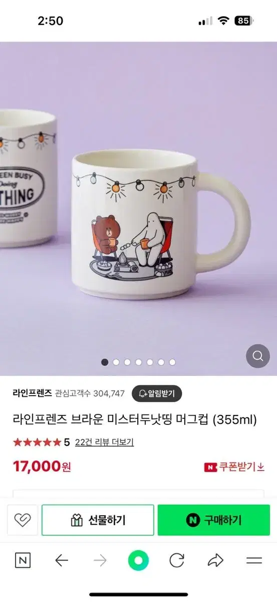 라인프렌즈 브라운 미스터두낫띵 머그컵 (355ml)