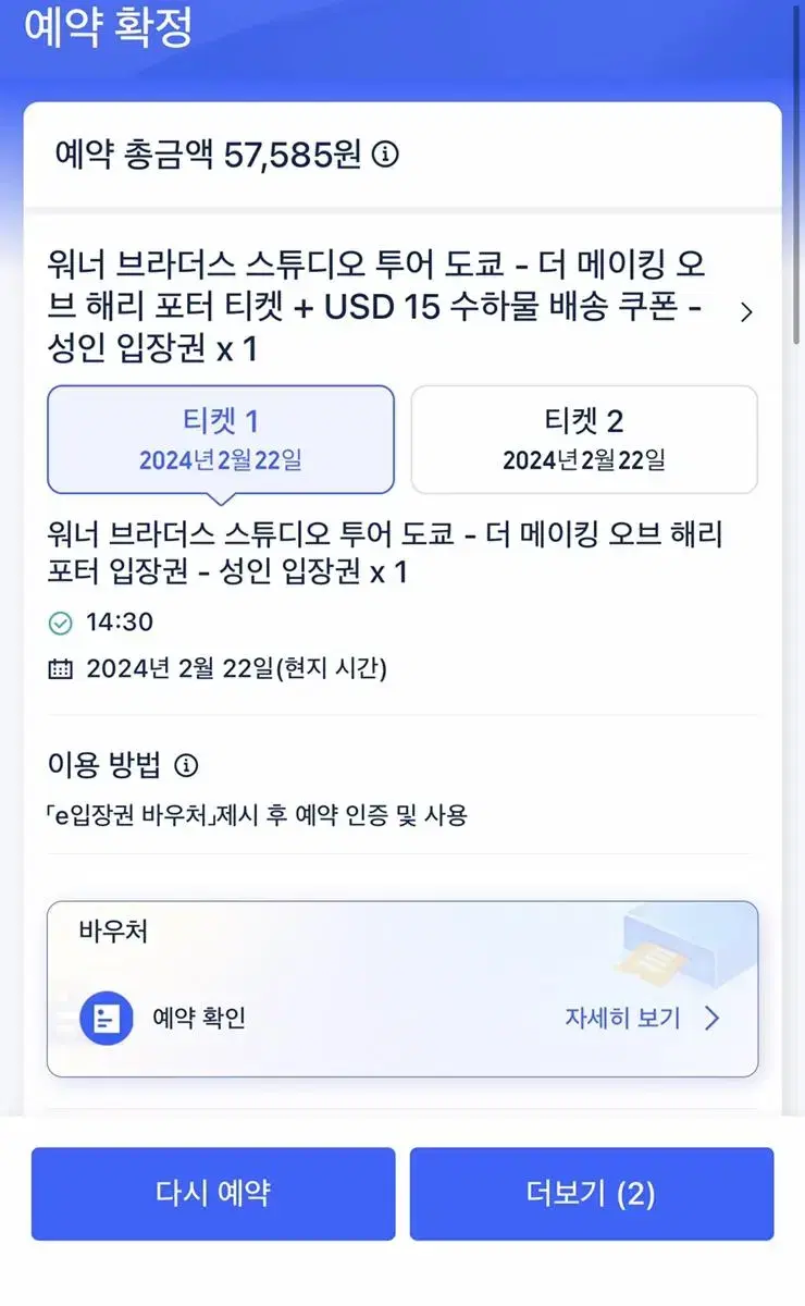 일본 워너브라더스 해리포터 양도합니다