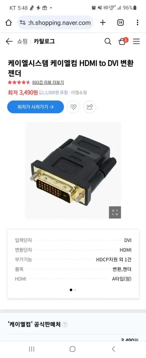 케이엘시스템 HDMI to DVI 변환젠더