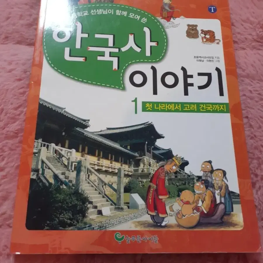 한국사 이야기 1,2,3권 팝니다