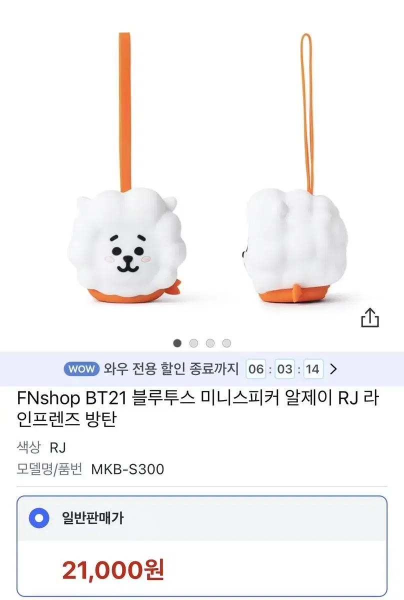 무배 방탄소년단 제이홉 RJ 블루투스 스피커