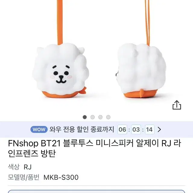 무배 방탄소년단 제이홉 RJ 블루투스 스피커