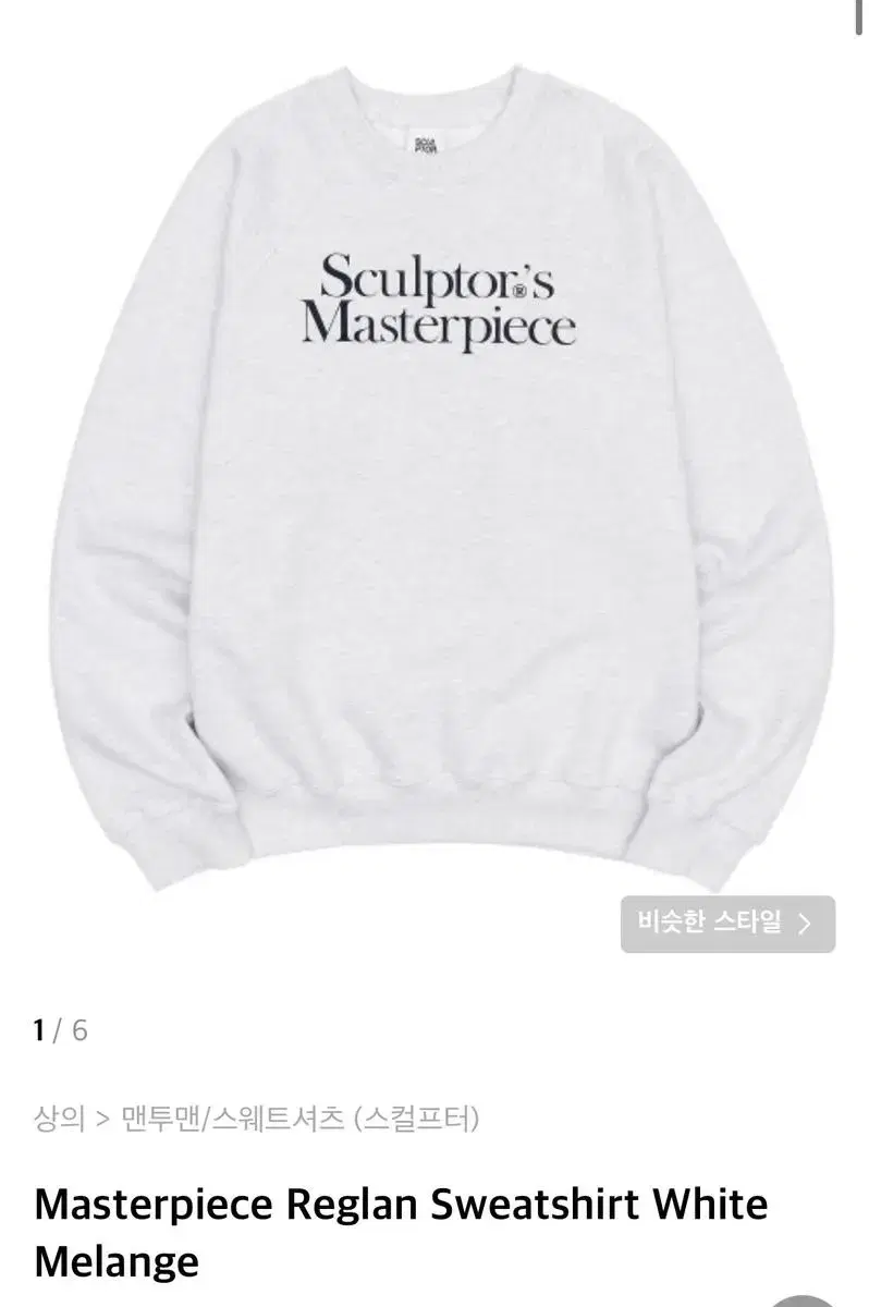 스컬프터 맨투맨 Reglan sweatshirt