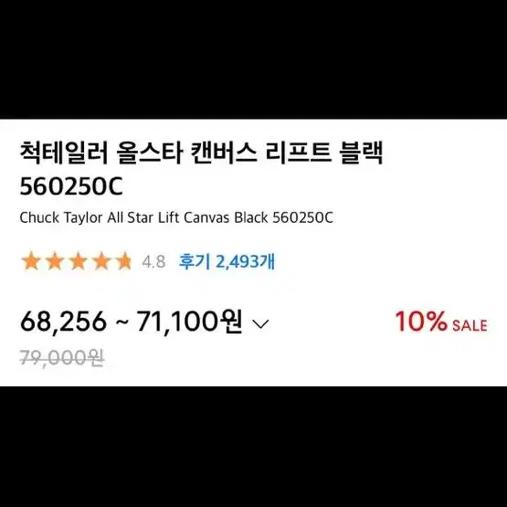 척테일러 컨버스 리프트 화이트 & 블랙 230size