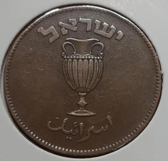 Israel 1949 10 shekel. Foreign coins Coins Currency Coins