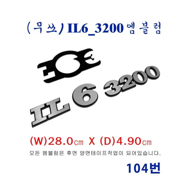 (104번) 무쏘_IL6_3200엠블럼