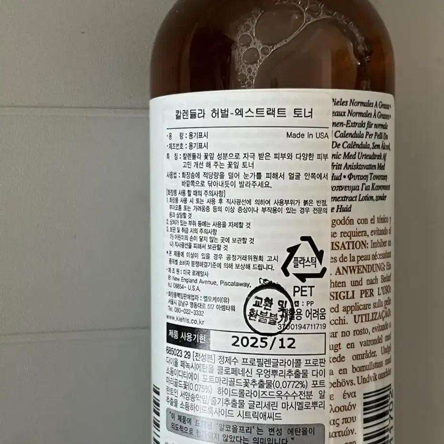 [배송비 포함] 키엘 칼렌듈라 토너 250ml