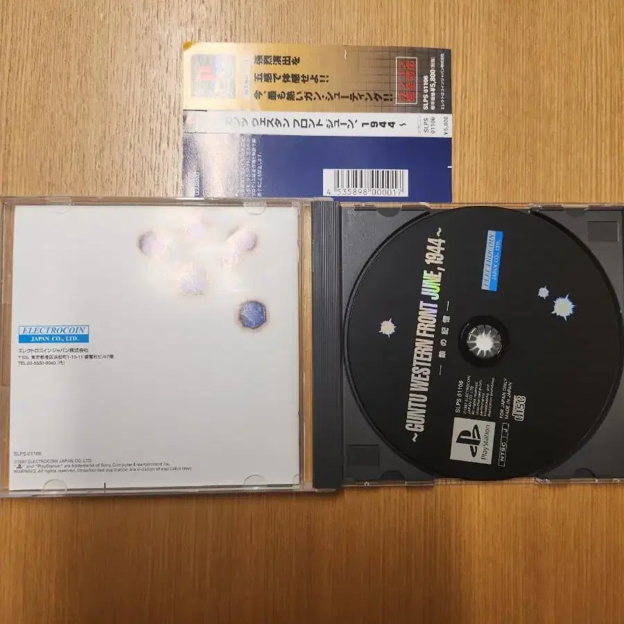 PS1 건투 (중고, 사이드있음)