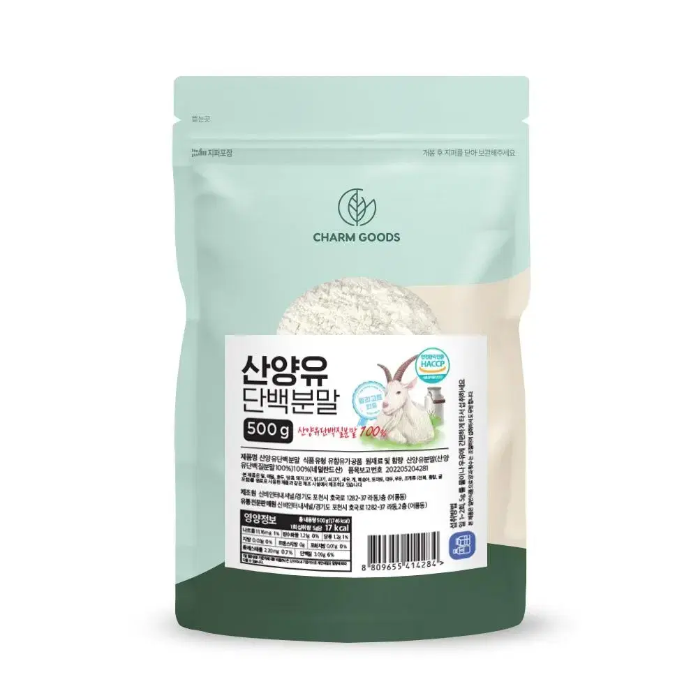 100% 네덜란드산 산양 단백질 분말 가루 500g 무료스푼제