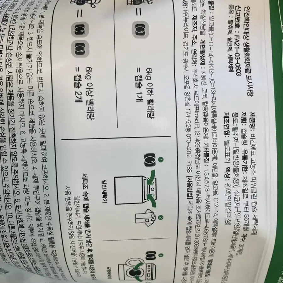 비긴에코 캡슐세탁세제 30개