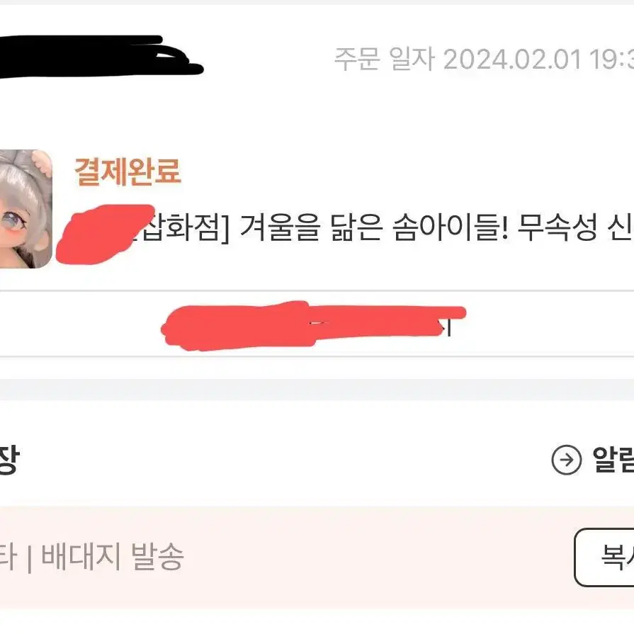 솜인형 뼈깅 판매합니다 (가발깅)