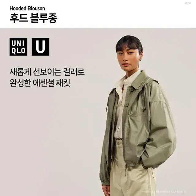 [BLACK] 유니클로 르메르 후드블루종 Uniqlo U