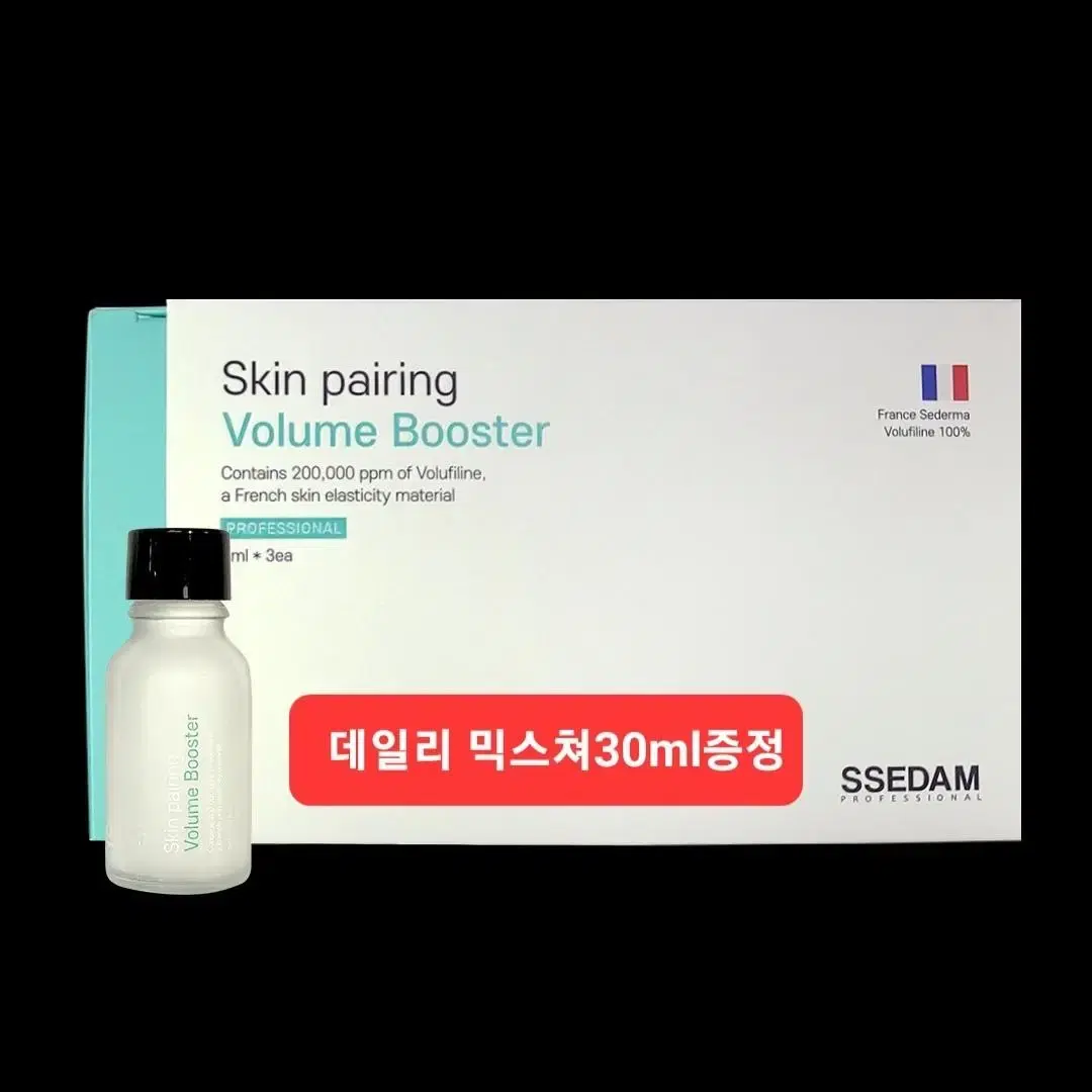 쎄담 스킨페어링 볼륨부스터(5ml3개) 데일리믹스터 20미리 증정