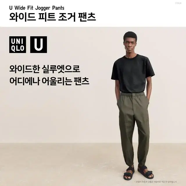 [XS/S] 유니클로 르메르 21SS U와이드피트 조거팬츠