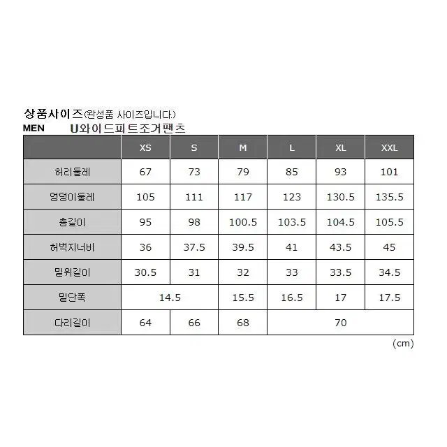 [XS/S] 유니클로 르메르 21SS U와이드피트 조거팬츠