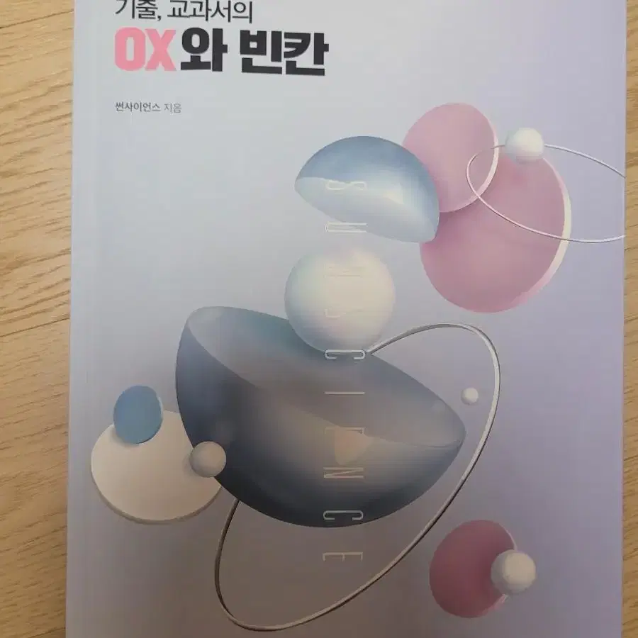 박선 현강 지구과학1 ox 빈칸