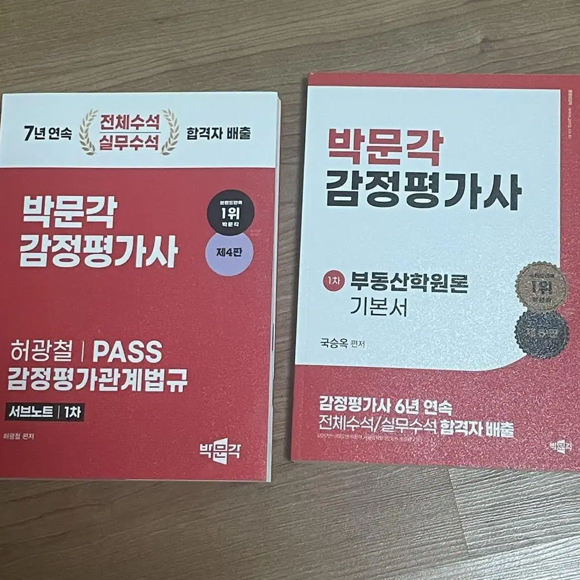 박문각 감정평가사 감평사 부동산학원론 감정평가관계법규 기본서 서브노트