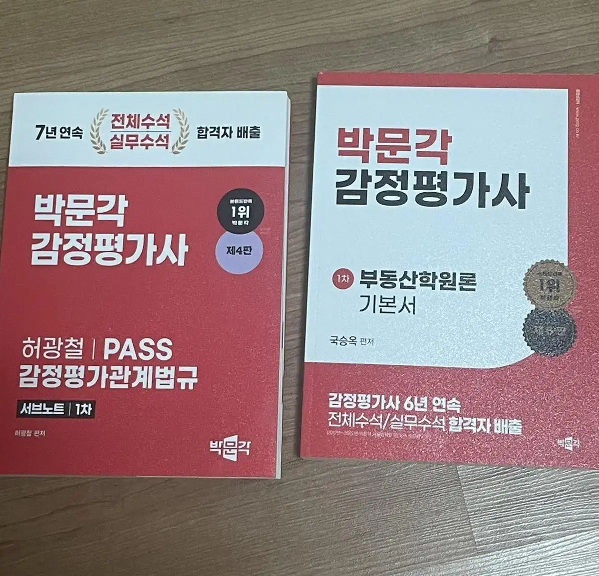 박문각 감정평가사 감평사 부동산학원론 감정평가관계법규 기본서 서브노트