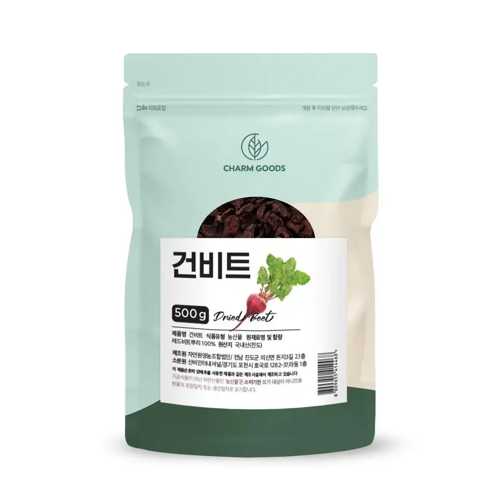 100% 국내산 진도 말린 건 레드비트뿌리 500g