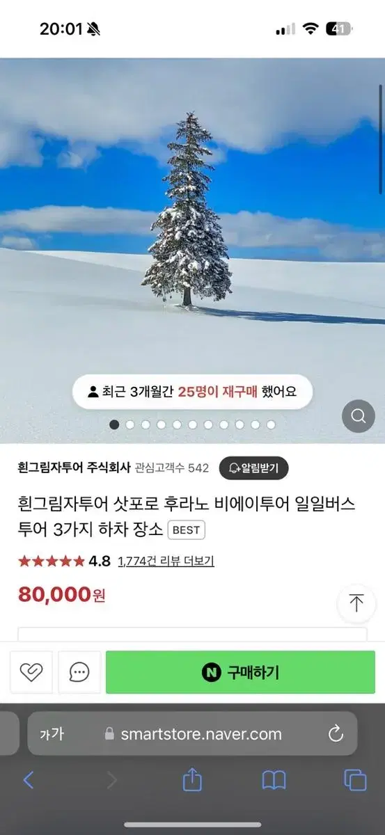 삿포로 비에이 흰그림자투어 2/14 2명 판매합니다.