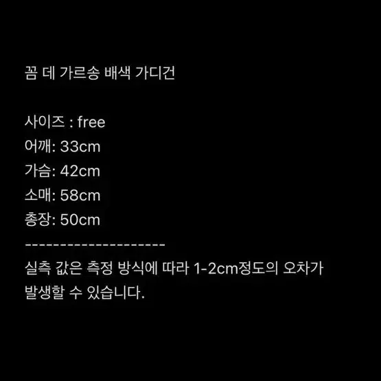 꼼 데 가르송 ad2004 배색 가디건