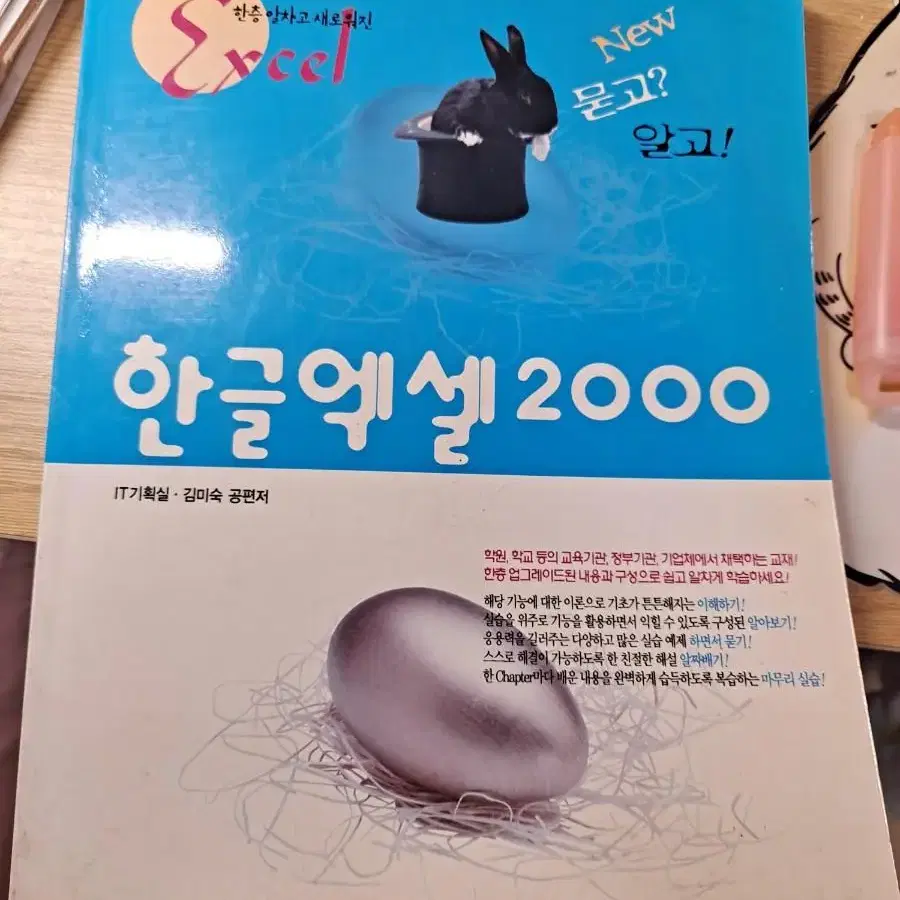 한글엑셀 2000 교재