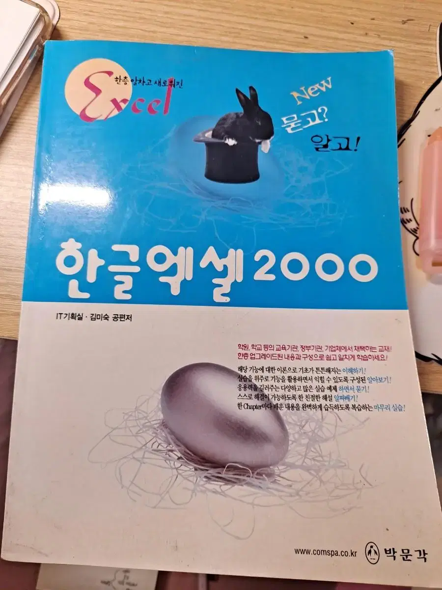 한글엑셀 2000 교재