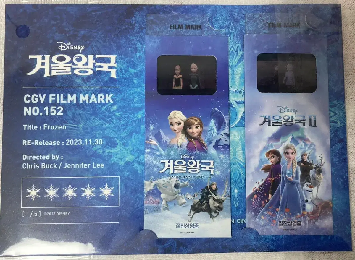 (택포) 겨울왕국 cgv 특전 필름마크 판매합니다.