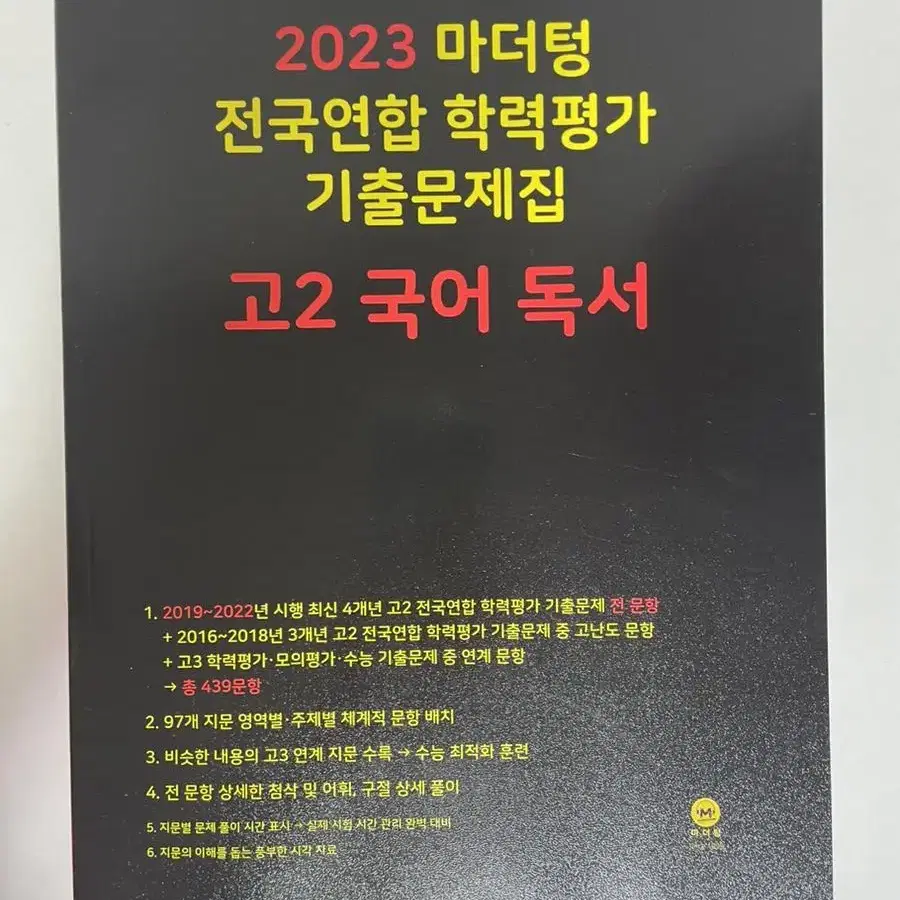 마더텅 고2 국어 독서 & 문학