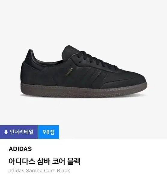 아디다스 삼바 코어 블랙 270 사이즈 판매 양도