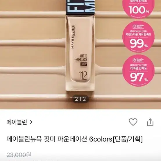 핏미 파운데이션