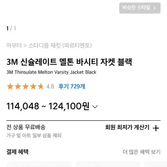 파르티멘토 바시티 자켓L