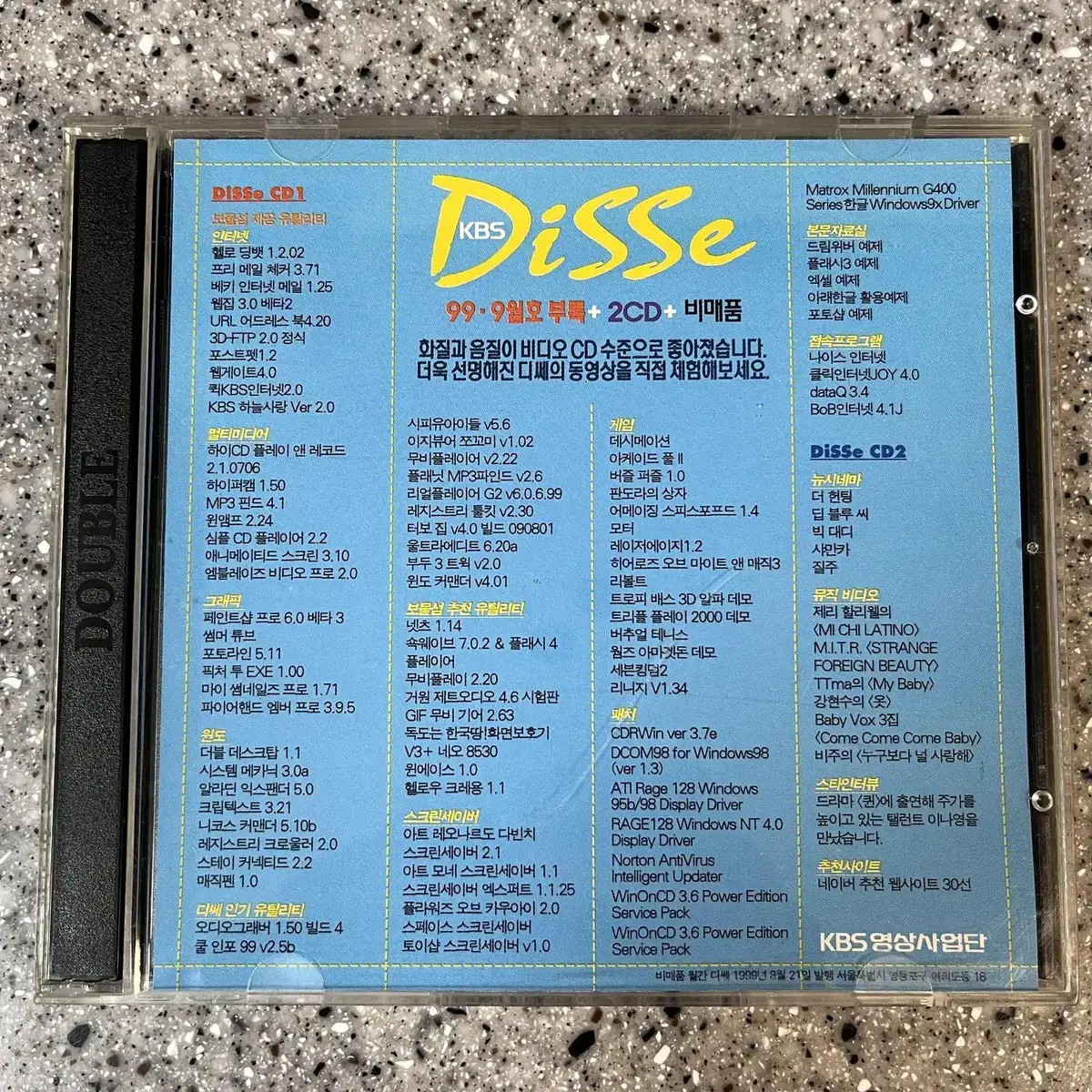 KBS DISSE 디쎄 고전 PC잡지 1999년 9월호 부록CD