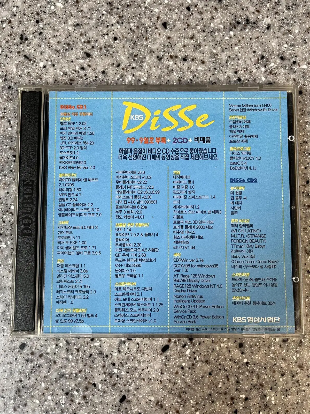 KBS DISSE 디쎄 고전 PC잡지 1999년 9월호 부록CD