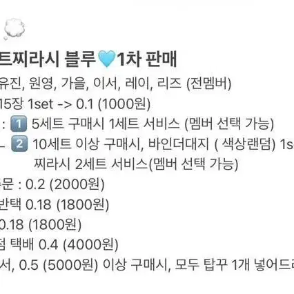 5+1ㅣ내맘가져 천사유진 아이브 마트 찌라시 블루