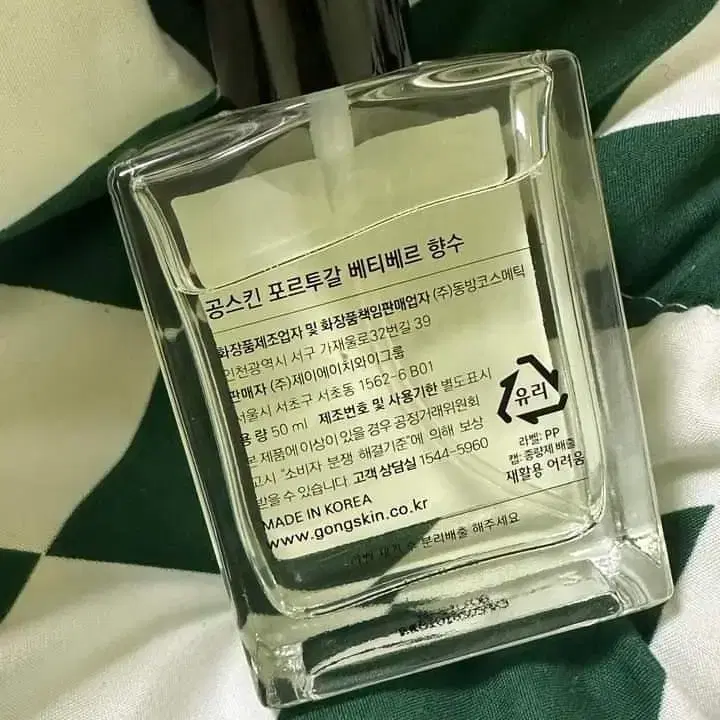 공스킨 포르투갈 베티베르 향수 50ml