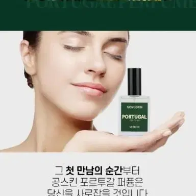 공스킨 포르투갈 베티베르 향수 50ml