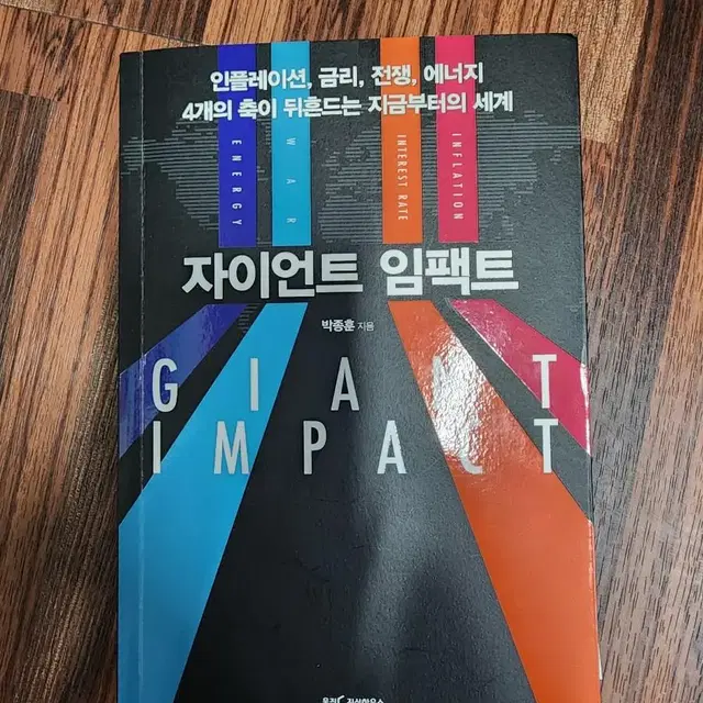 자이언트 임팩트 서적 팝니다.