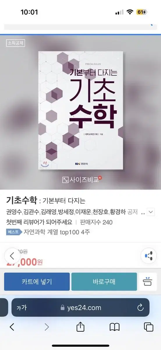 기본부터 다지는 기초수학