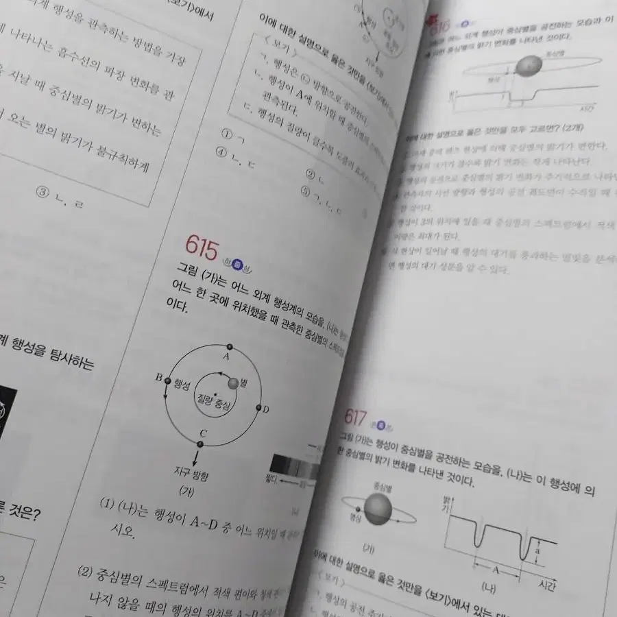 기출픽 내신 생명1/지구1/화학1