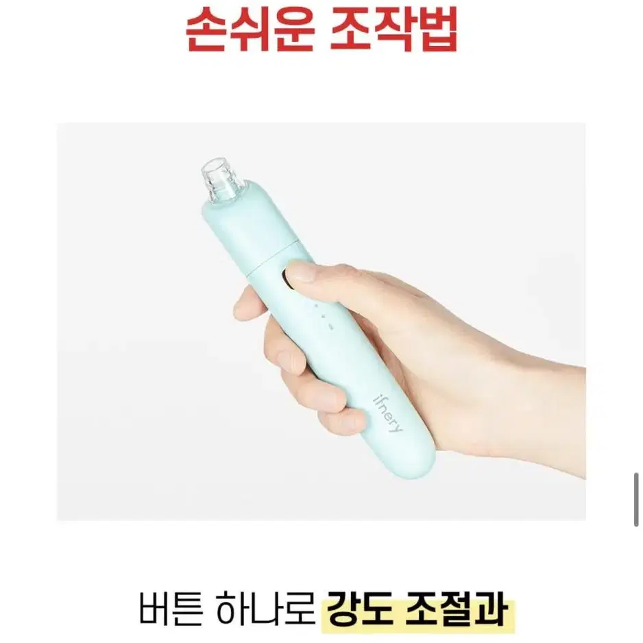 이프너리 클리어 피지흡입기