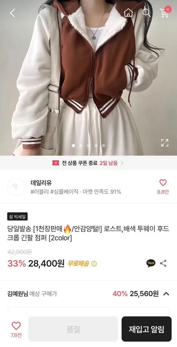 투웨이 크롭 긴 팔 기모 점퍼